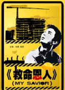 那家伙的脸