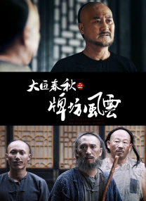 被邻居侵犯的波多野百合